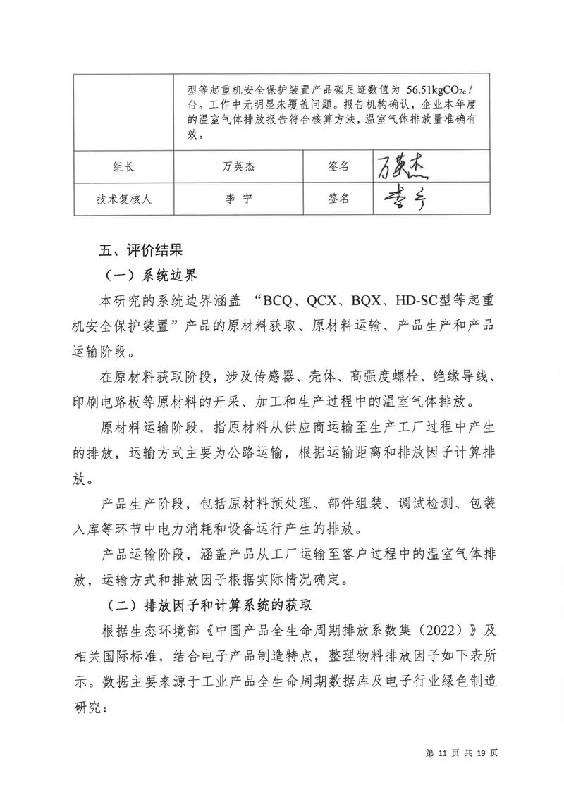 河南恒達(dá)機(jī)電設(shè)備有限公司2024年碳足跡第三方核查報(bào)告（蓋章）_page-0012